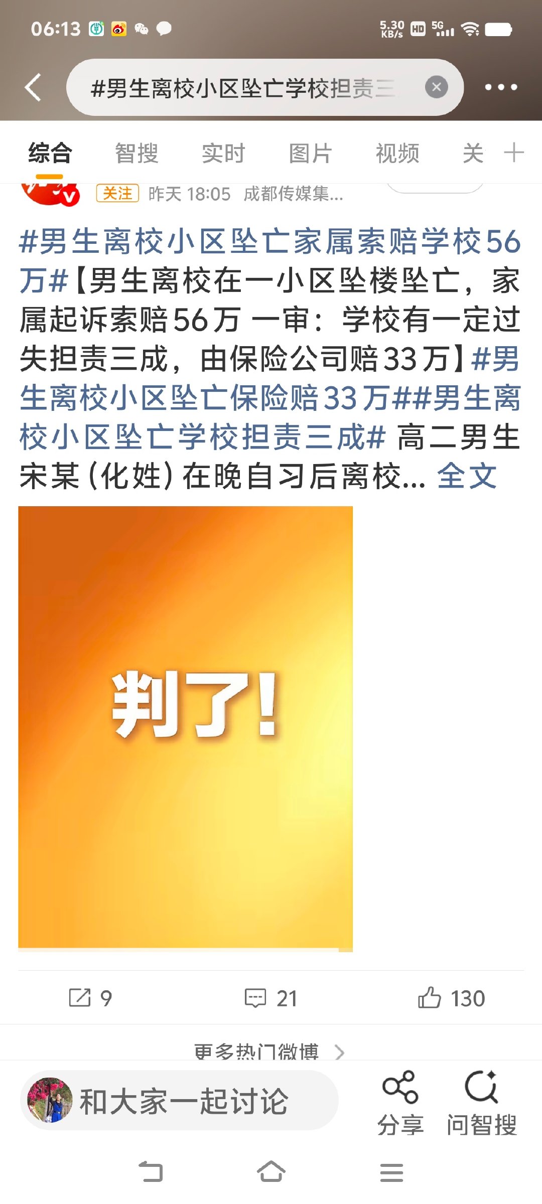#男生离校小区坠亡学校担责三成#生命比学习成绩更重要。在这阶段孩子的生命中，家庭关系支持很重要，如果大家都把分数看得，比人更重要，就是本末倒置了，可能真就会让脆弱的孩子生死可恋。 ​