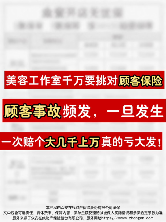 美容工作室开店半年，顾客保险咋买才真划算