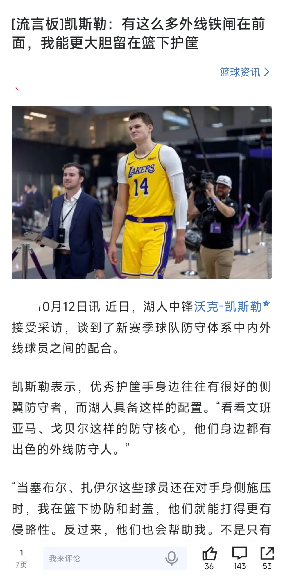 凯斯勒选对了啊，湖人下赛季的防守不要太好了，扎威，赛布尔 ，格兰姆斯， 拉拉维亚 ，哪个不是响当当的防守大闸防阵级别人物， 各个都是联盟哄抢的3d，就问你闸不扎吧。反正下赛季凯斯勒你就放心蹲在篮下就行，外线不需要你担心。