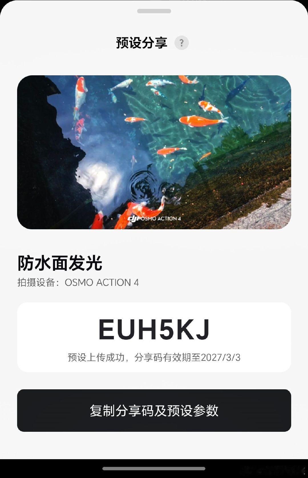 你的大疆拍水面反光吗？预设码来喽
#大疆action4# ​