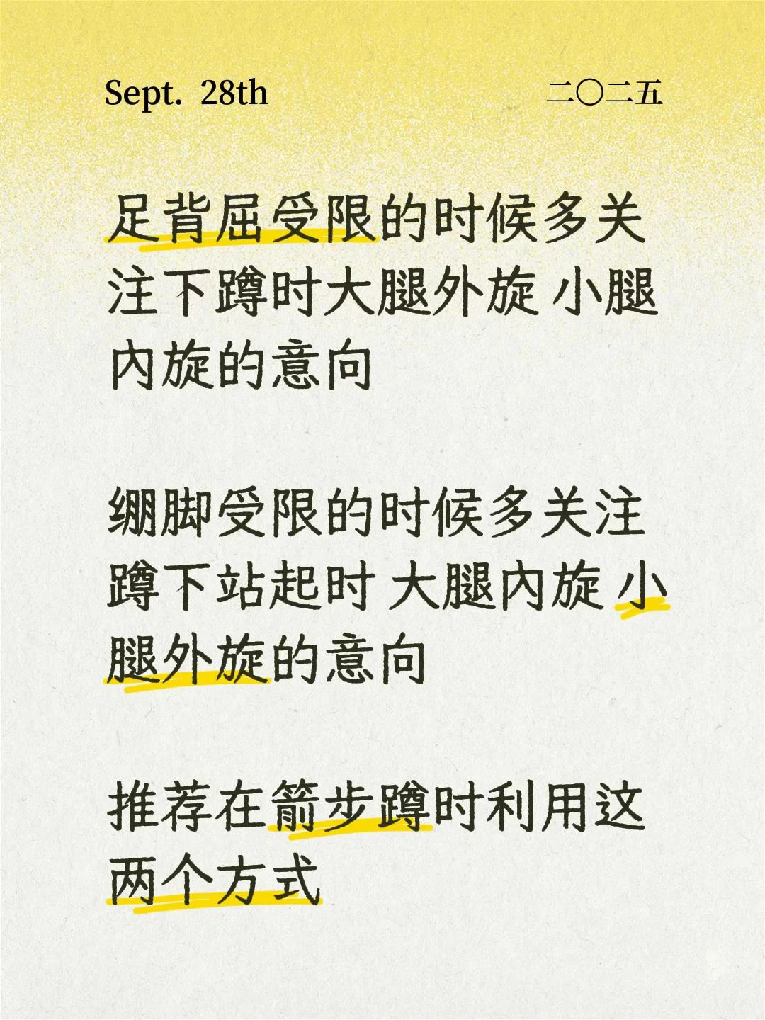 小腿的内旋与外旋