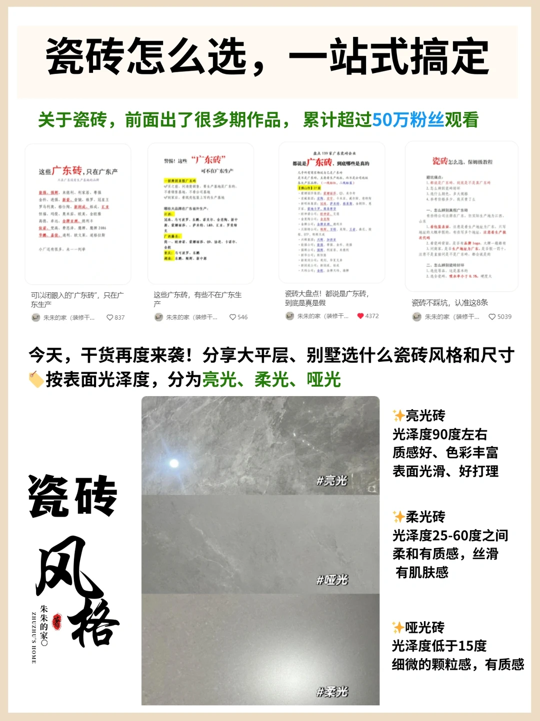 瓷砖高级感的秘密，瓷砖干货分享