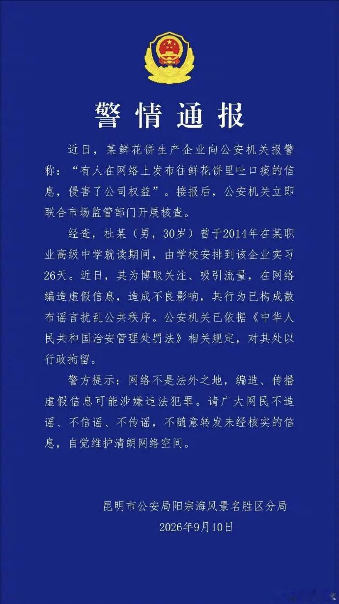 我一直在倡议改革高校实习制度。现在实习制度被不法分子所利用，拿毕业证威胁，指定去处，逼着学生打低价工，校领导拿提成，资方用廉价工，校领导与资方赚的盆满钵满。

#警方通报实习生向鲜花饼吐痰#现在曝出恶性事件了。有人评论里自曝曾经在嘉华实习时，他们都往里面吐痰。警察调查结论：十二年前曾 ​
