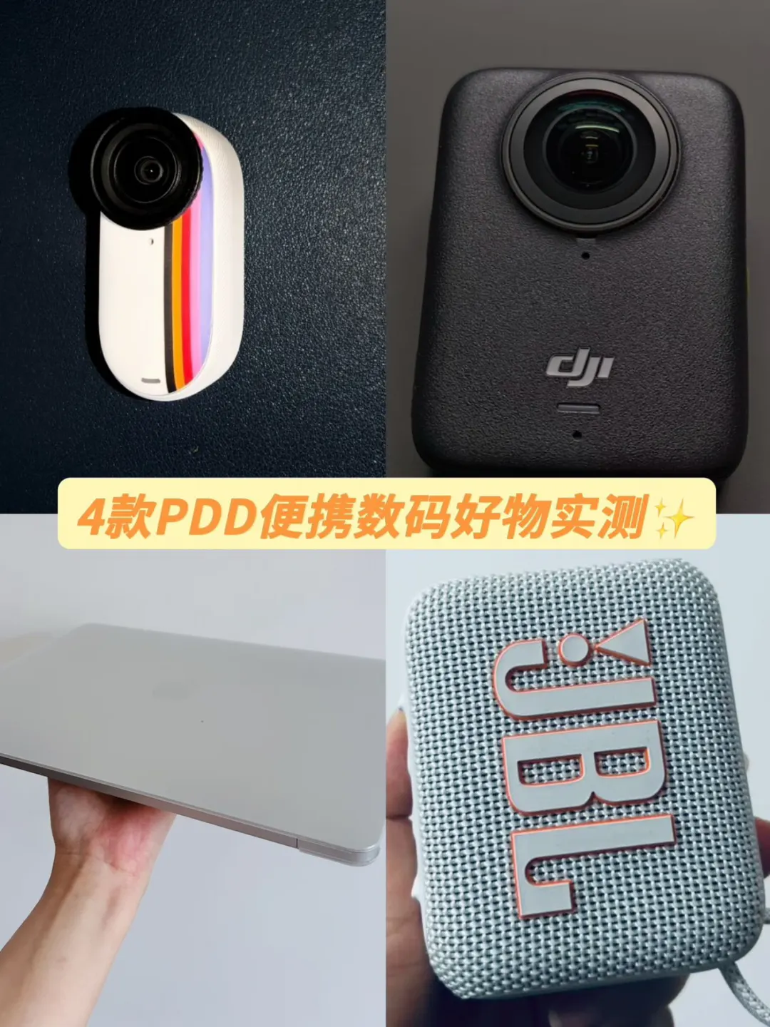4款PDD便携数码好物实测✨
