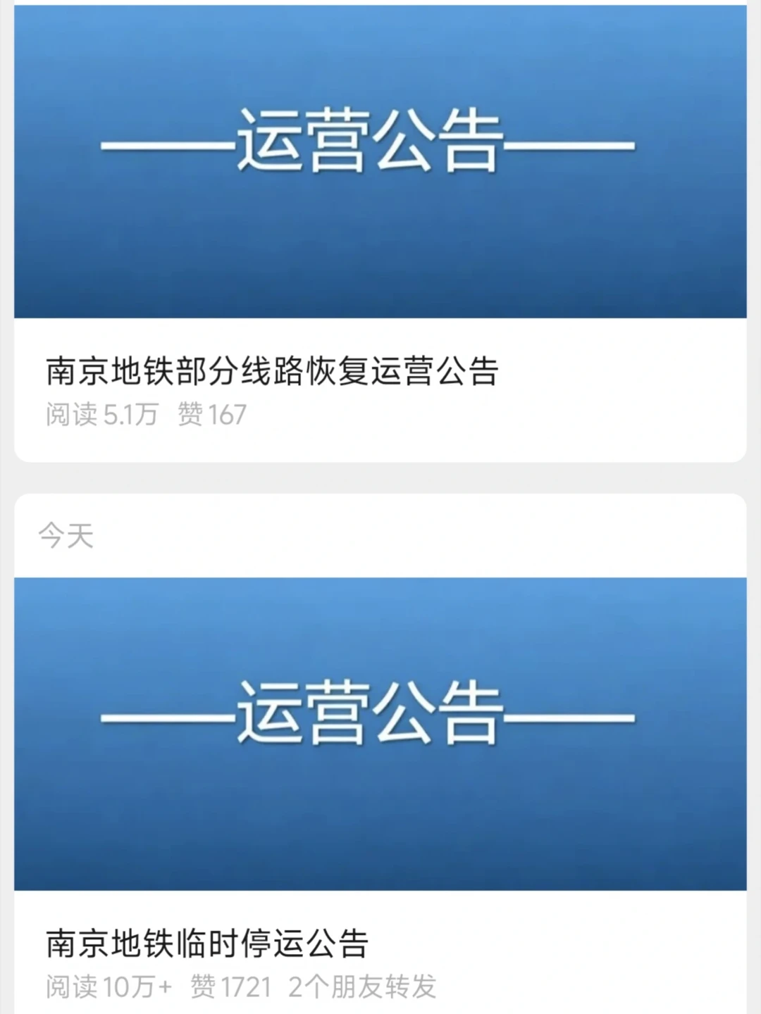 南京地铁恢复运营！周一牛马安心上班吧～