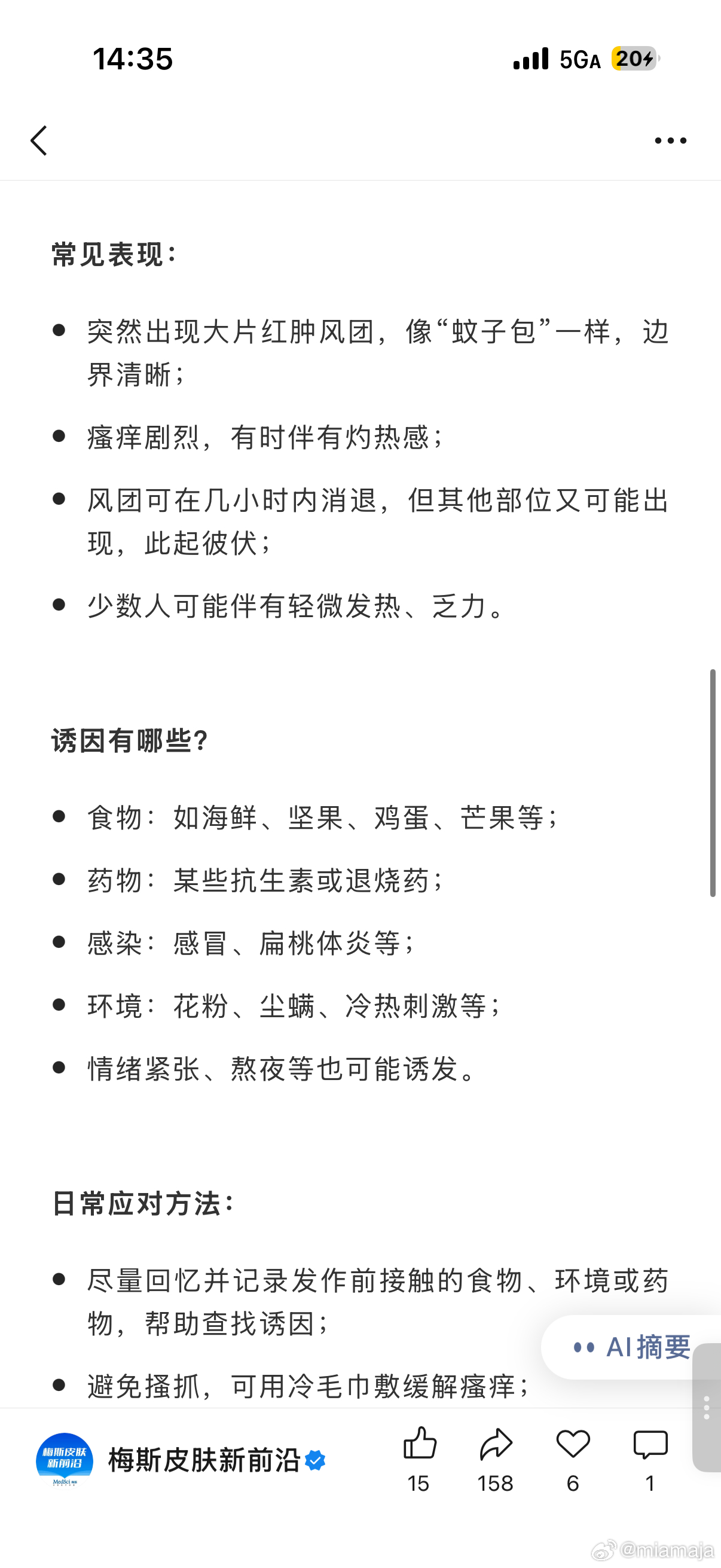 秋季过敏可能比春季过敏更严重！最近大家有没有脸上发痒，以为长痘痘其实可能是红包？尤其是下巴下颌线脖子像我来四川突然降温十度，我自己因为屏障很不错没有感觉但是这边见到的很多人都有过敏，身上干痒，还有流感后爆痘的截取了一下秋季过敏的科普⬇️ ​​​