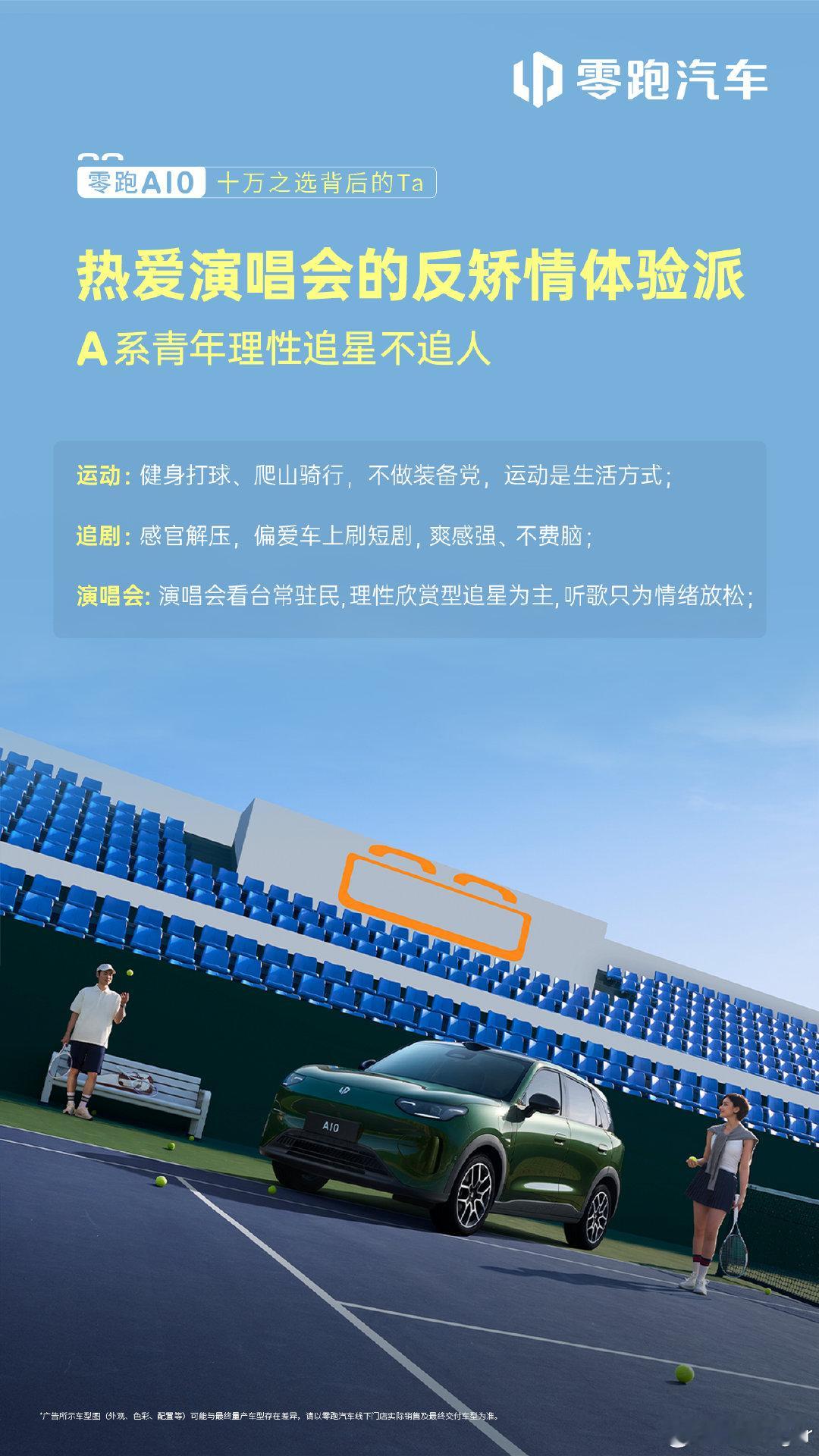 实用理性的A系青年，感谢最懂#零跑A10#的10万位零居朋友们[嘻嘻] ​
