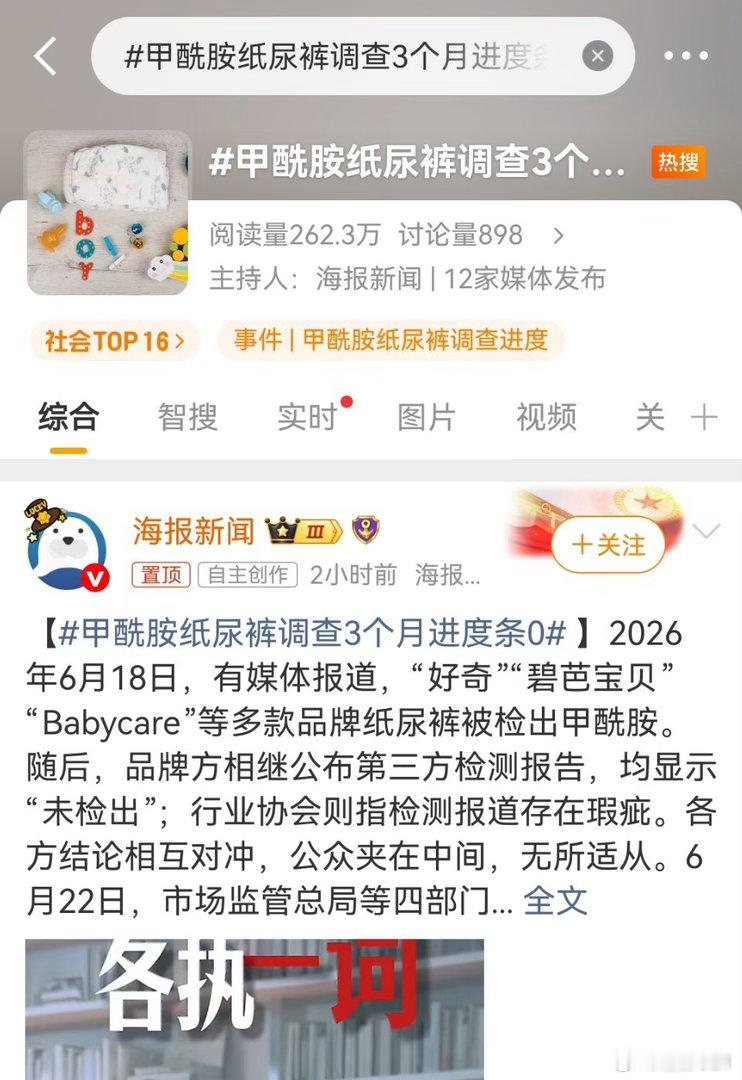 #纸尿裤甲酰胺问题调查结果#违规处理：山东省卫生健康委已对相关医疗机构及违规人员作出处理。 ​