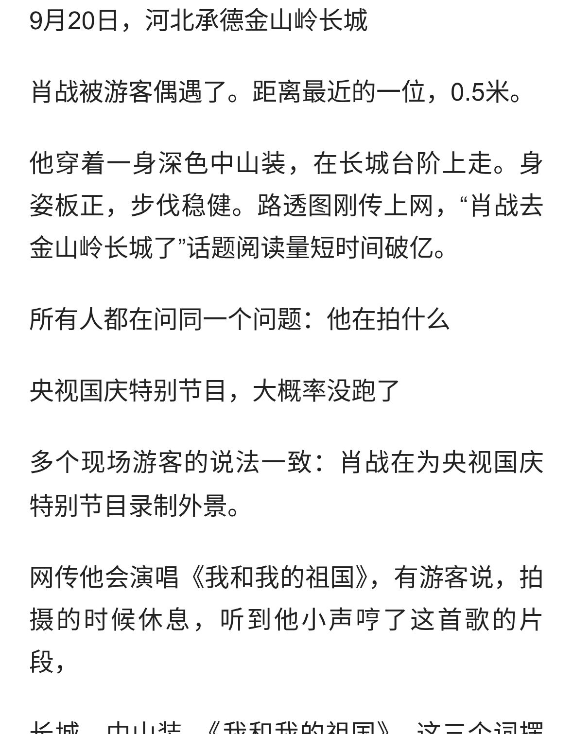 肖战穿中山装登金山岭长城，0.5米距离引爆全民国庆情绪