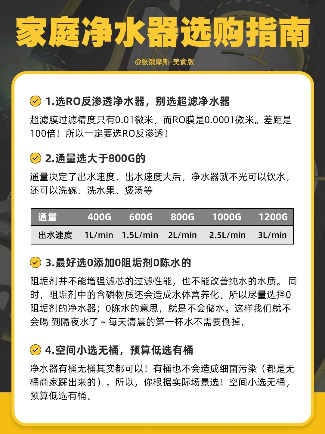 🔥家庭净水器选购指南，附热门产品测评