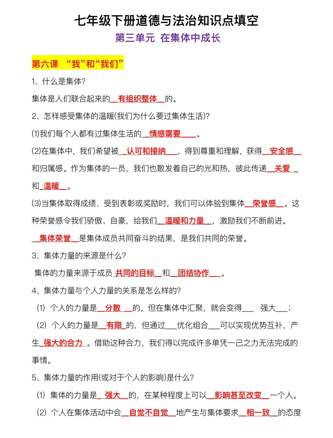 七年下册，道德与法治填空题知识点汇总（下）