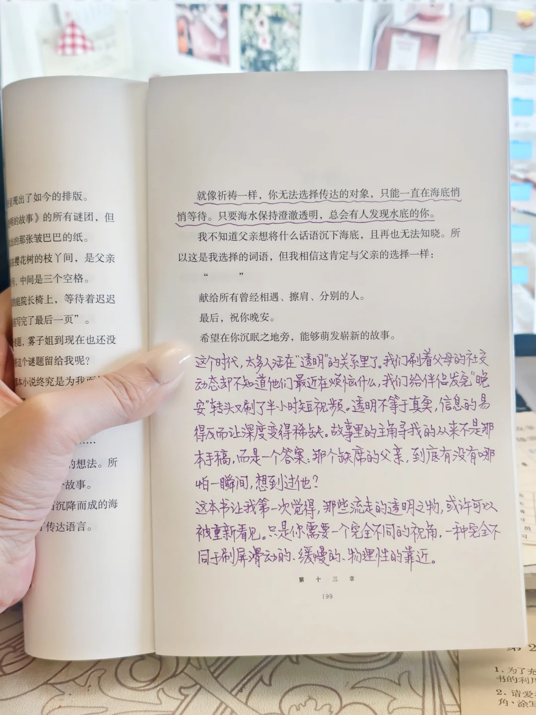 有些秘密，注定只能写在纸上