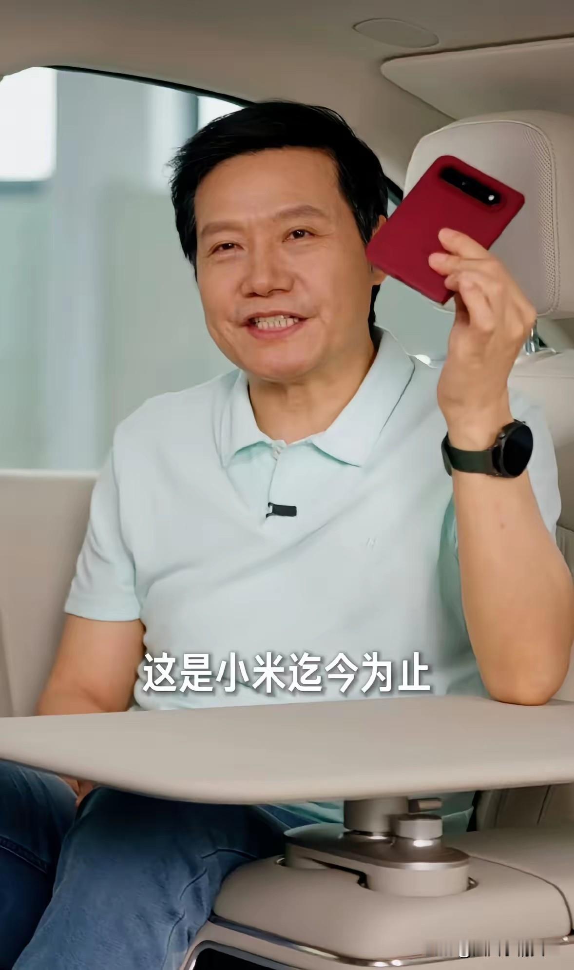 没有召开发布会，李总就这么坐在车里亮出了最新款的折叠18 Fold真机，这下米粉可算是有福气了，终于能用上高端的折叠屏手机了。
估计没有7000块拿不下来它。