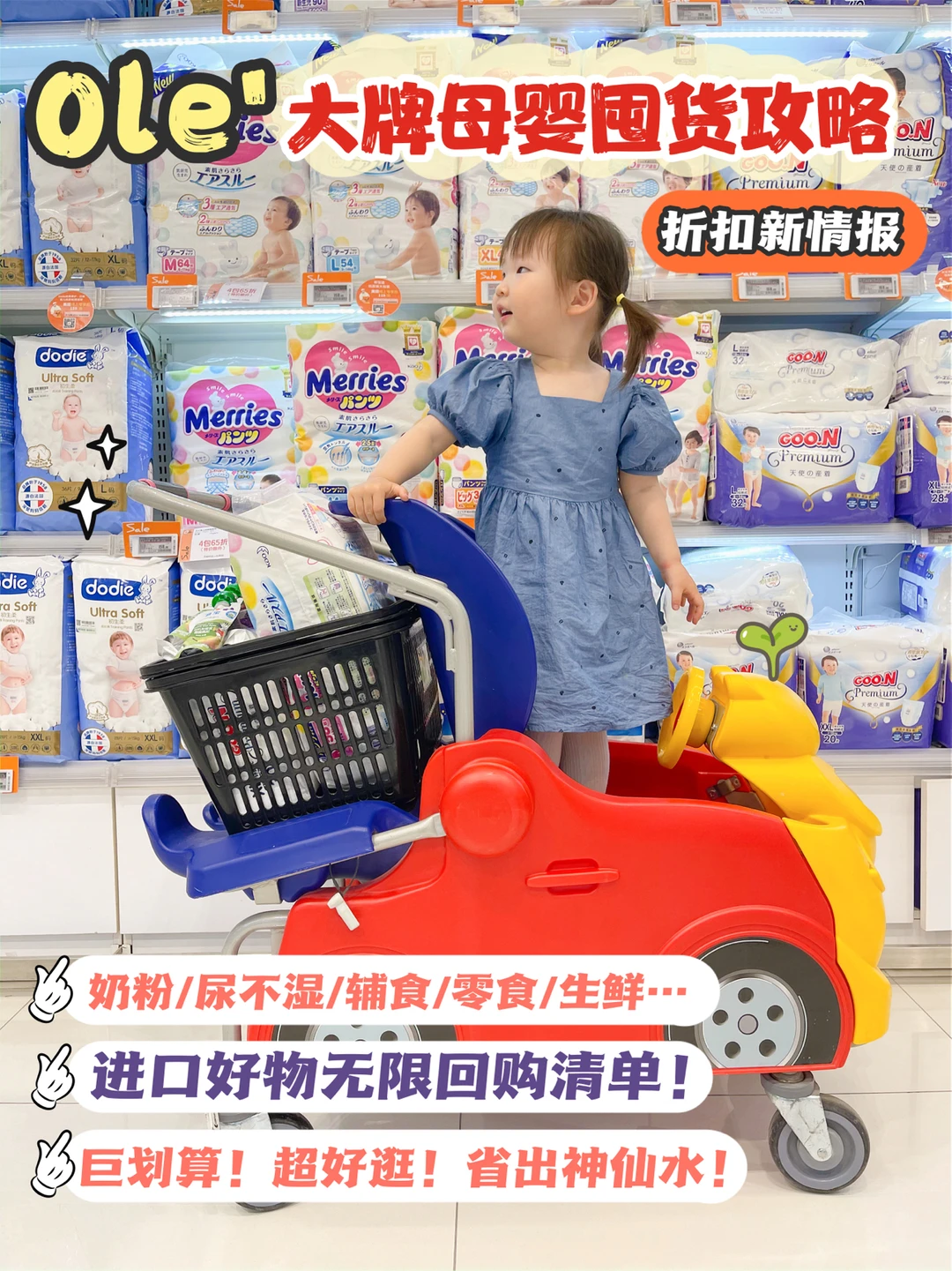 Olé母婴囤货！养娃2年经验，超实用好物清单