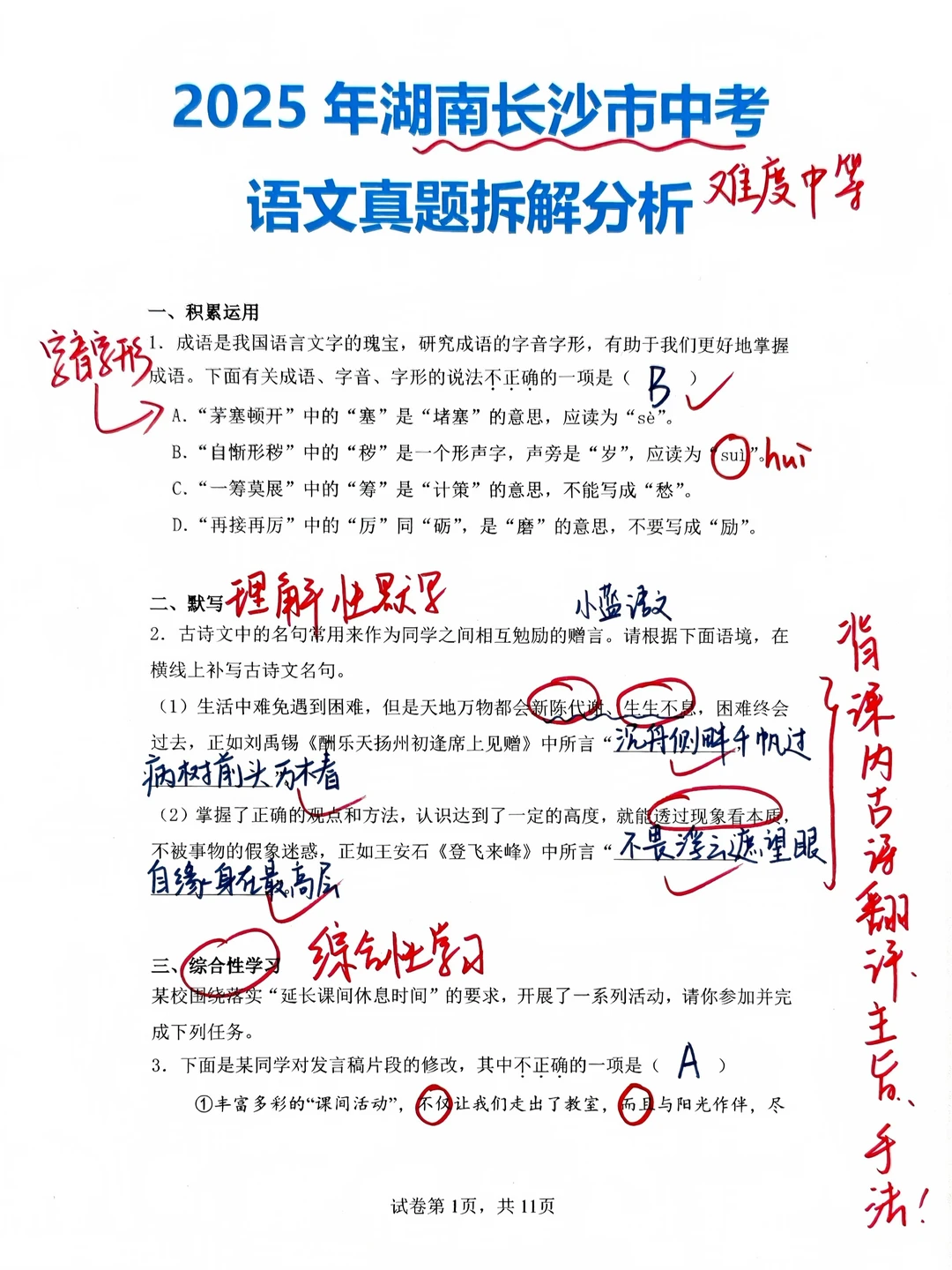 每周拆解1套中考语文真题，第56套-长沙卷✅