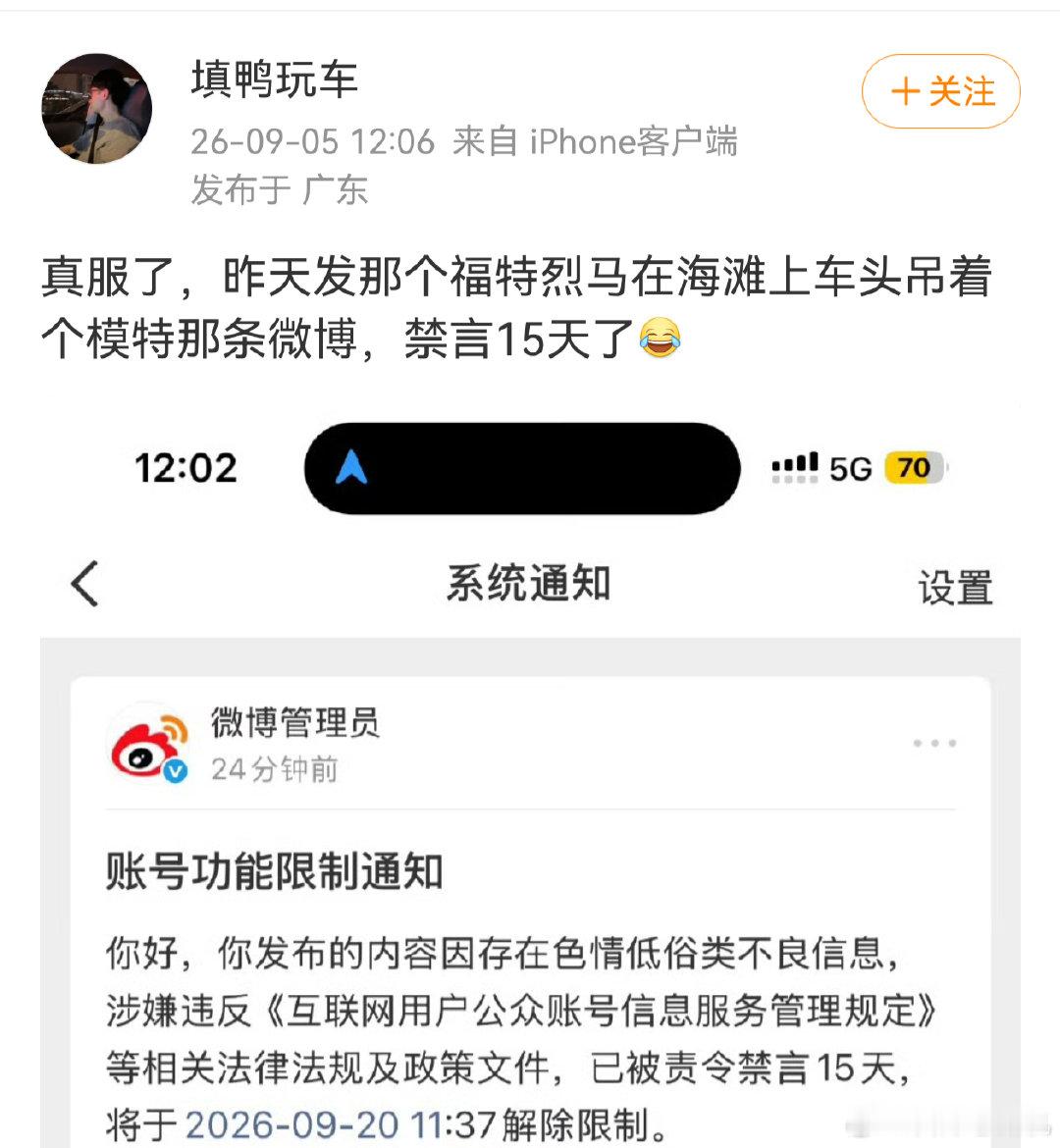 一语成谶，还好只是15天禁言[允悲][允悲][允悲]

车是车，人是人，色情低俗是红线[祈祷][祈祷][祈祷] ​