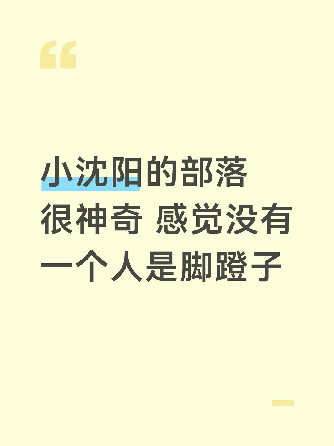 每一个人都被看见了 每次氛围都很好