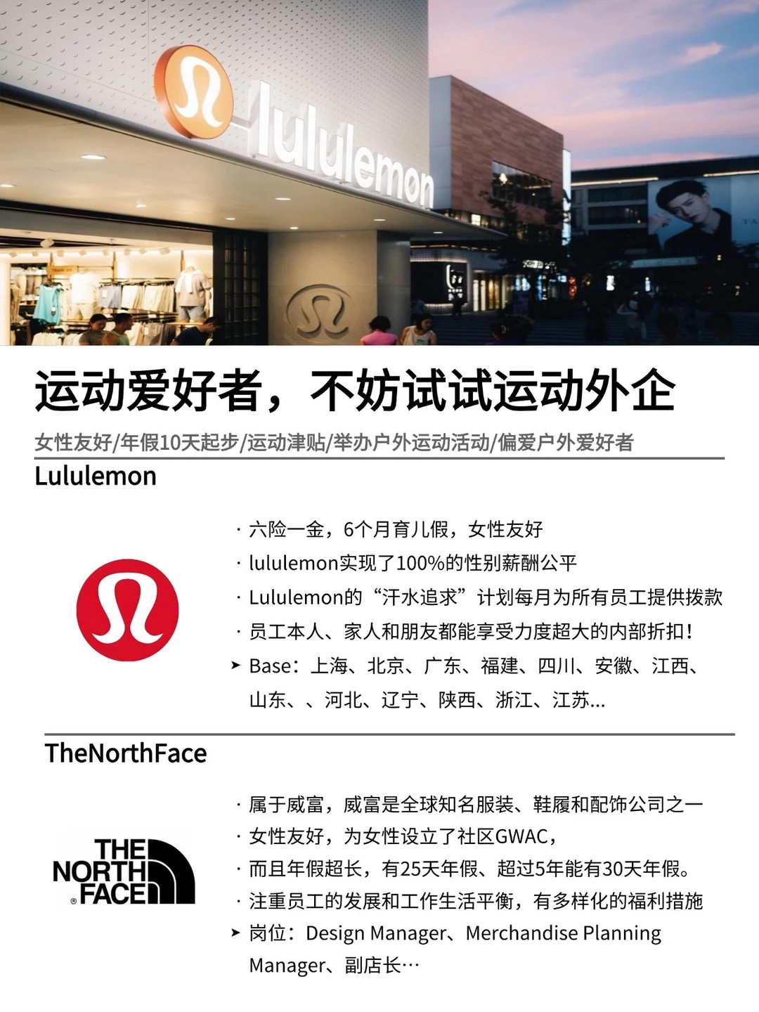 运动爱好者，不妨试试运动外企