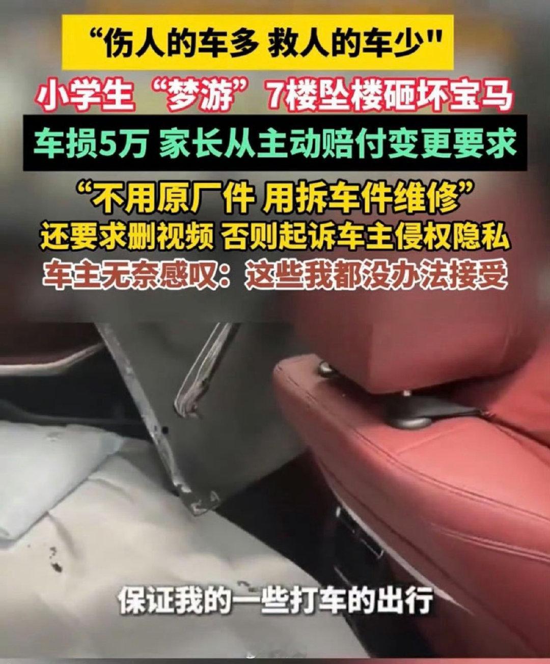 #车主称坠楼砸车小孩家长态度转变#你会怎么办？ ​
