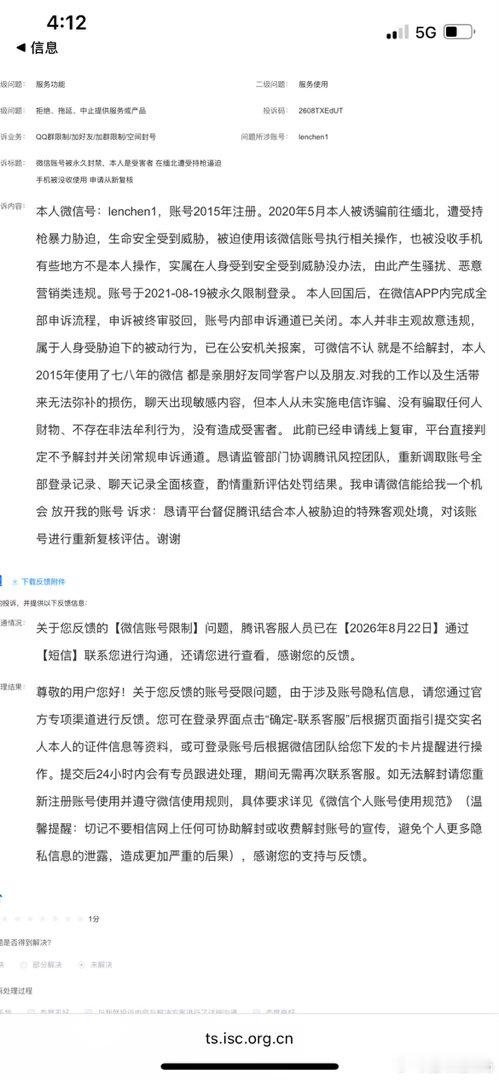 跟踢皮球一下，电话也打不通，说封你就封你，有没有考虑一下别人用十几年的微信永久封禁什么感受#微信[超话]# ​