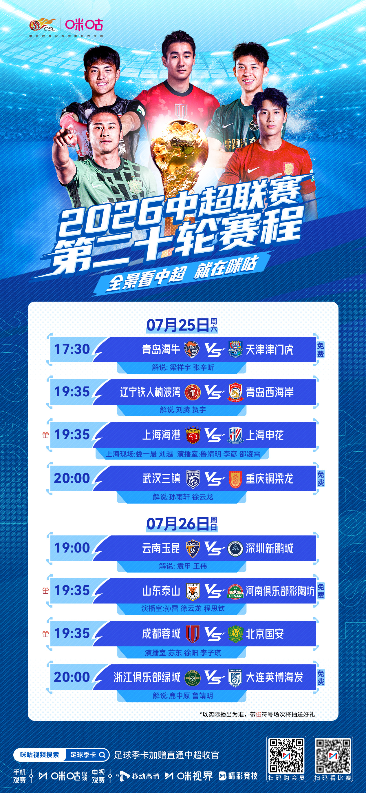 ⚽️ 🔥 上海德比再燃战火 ⚔️ 蓉城国安上演强强对话 👊 八场鏖...