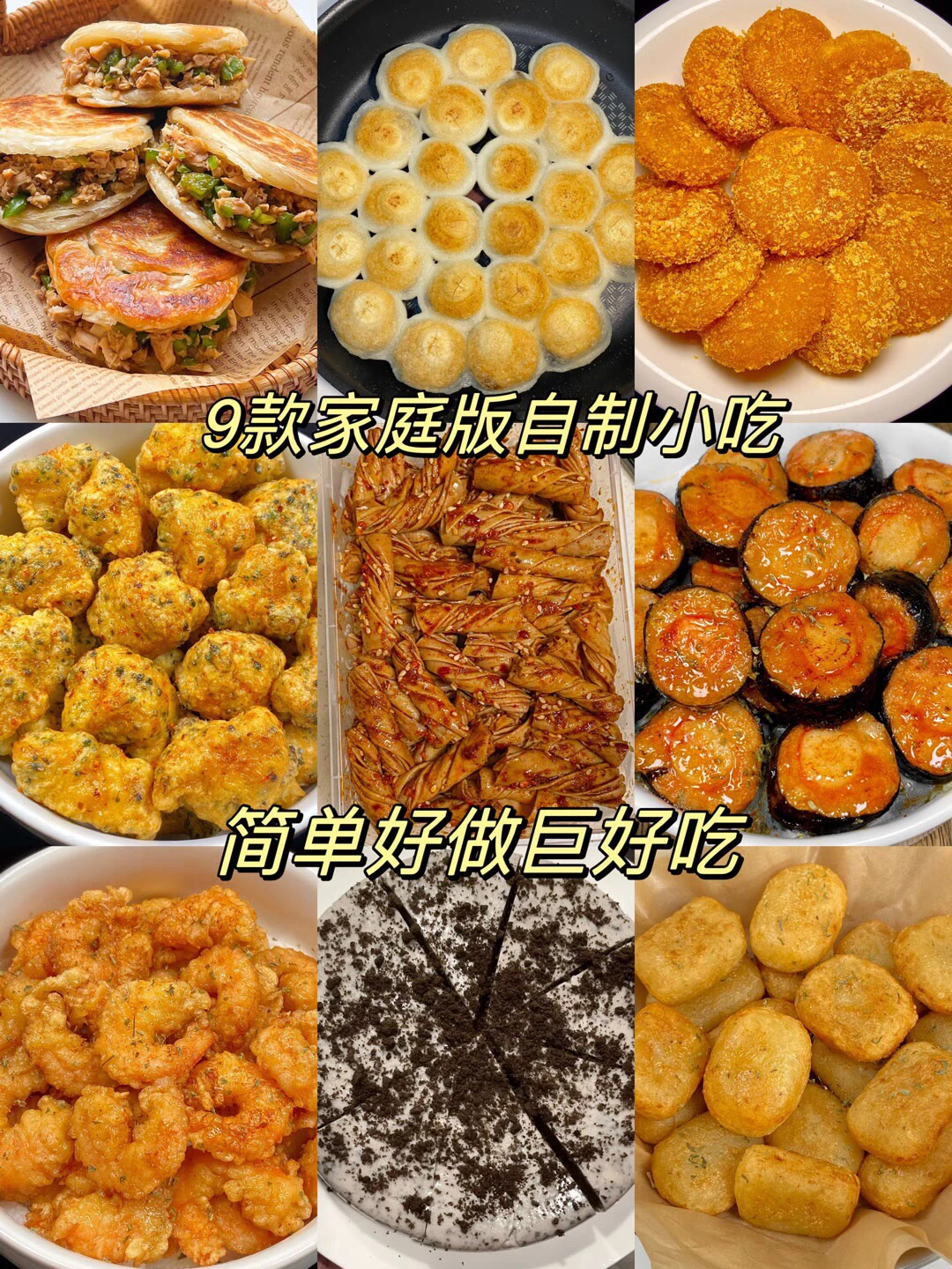 9款家庭版自制小吃