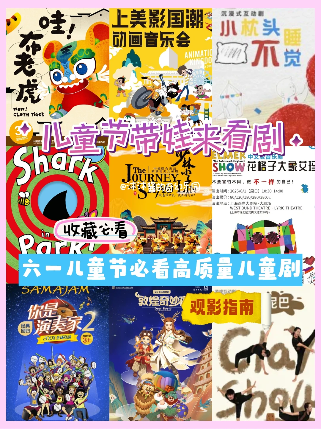 魔都儿童剧大放送 | 六一儿童节看剧指南