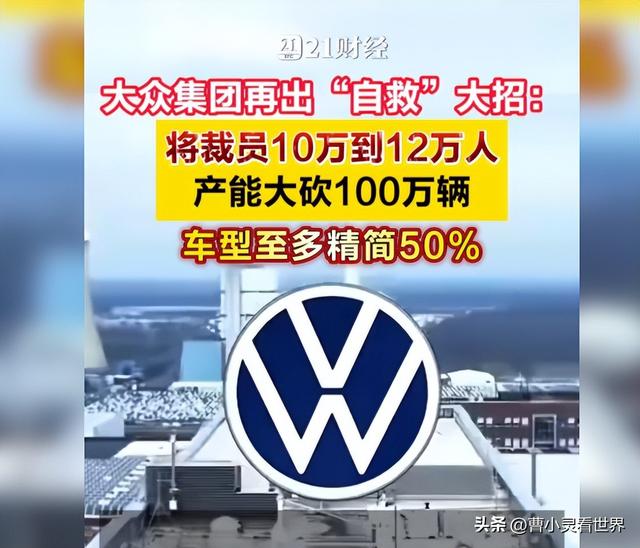没有一成不变的格局，万事都在发展变化。德国汽车工业称霸燃油车百年，霸主时代已然成为过去式，中国新能源强势崛起。如今德系巨头深陷转型困境，奔驰、宝马、大众、奥迪，也就剩下这份根深蒂固的百年品牌底蕴依旧令人向往。若固态电池技术落地，燃油车昔日优势将进一步褪去，老牌品牌未来资本重组、易主也并非绝无可能。