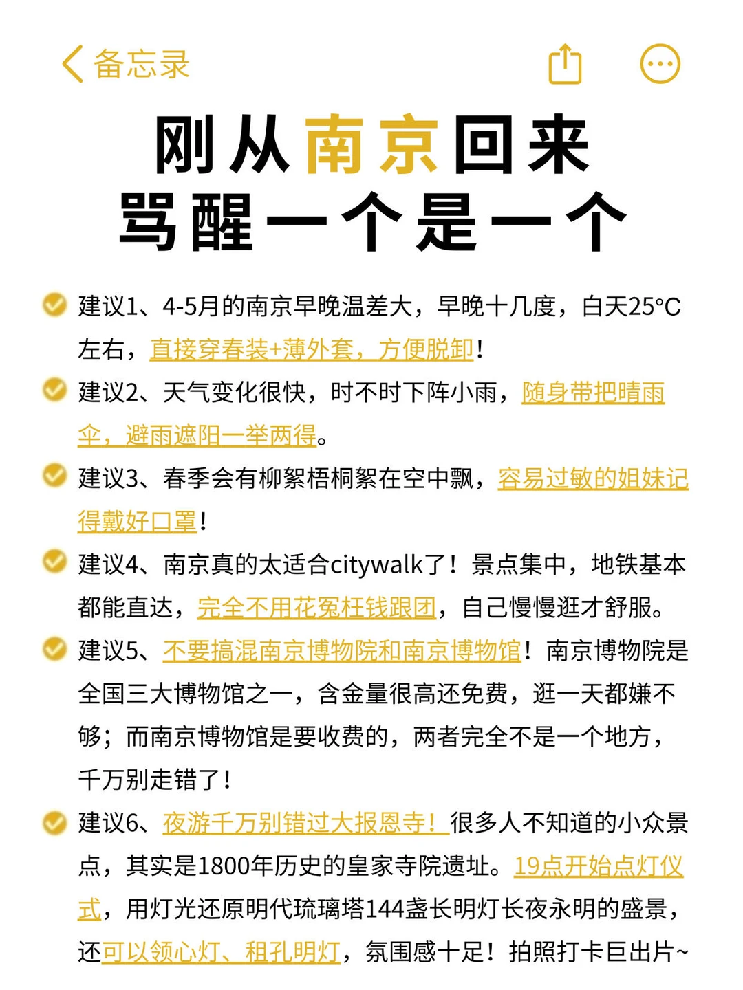 南京已回！来说点不一样的大实话吧🙃
