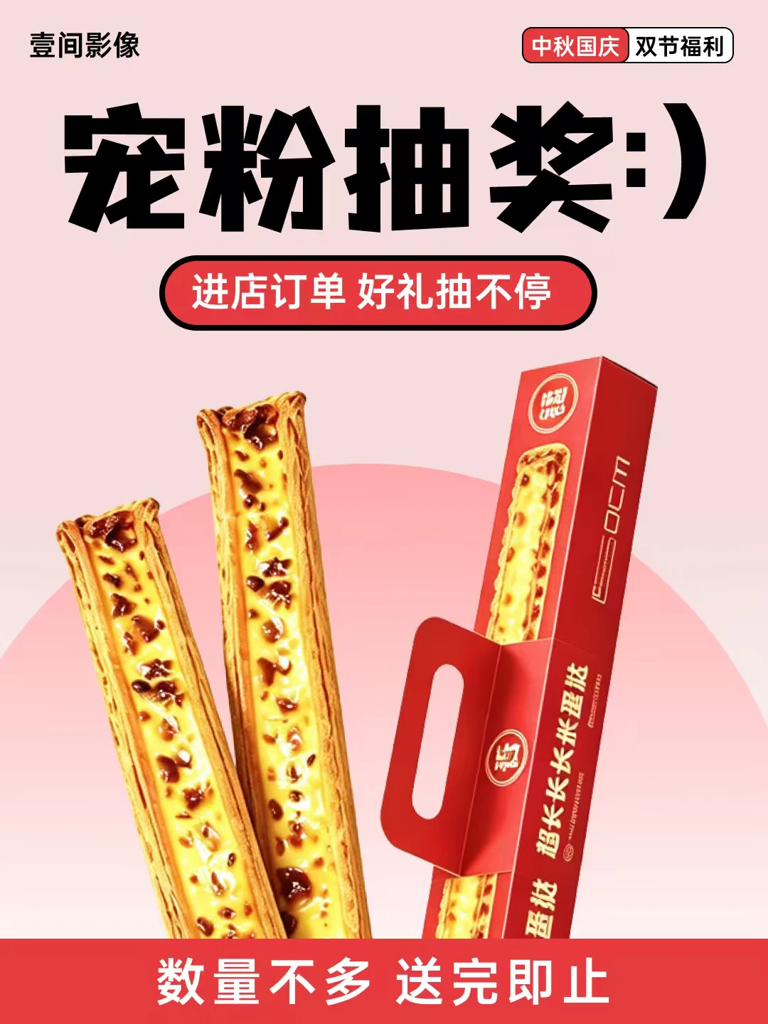 🎁宠粉福利|壹间双节宠粉活动✨