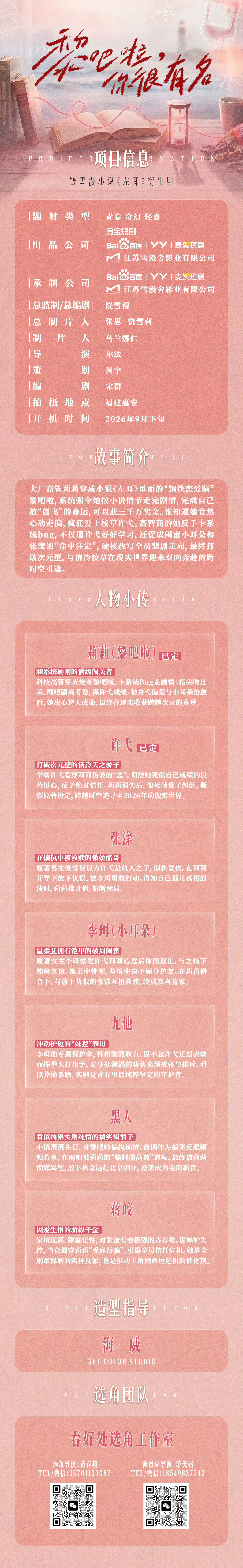 #短剧版左耳女主是黎吧啦# 饶雪漫老师出来回应了，说这短剧不是《左耳》翻拍，是衍生穿书剧，讲书粉穿成黎吧啦之后会干点啥。这设定一出来，不少人就明白了，不是把老故事重拍一遍，是给书粉开了个新脑洞。穿书这路子现在挺火，等于让观众自己代入进去，改剧情、换活法。黎吧啦这个角色本来就让人意难 ​