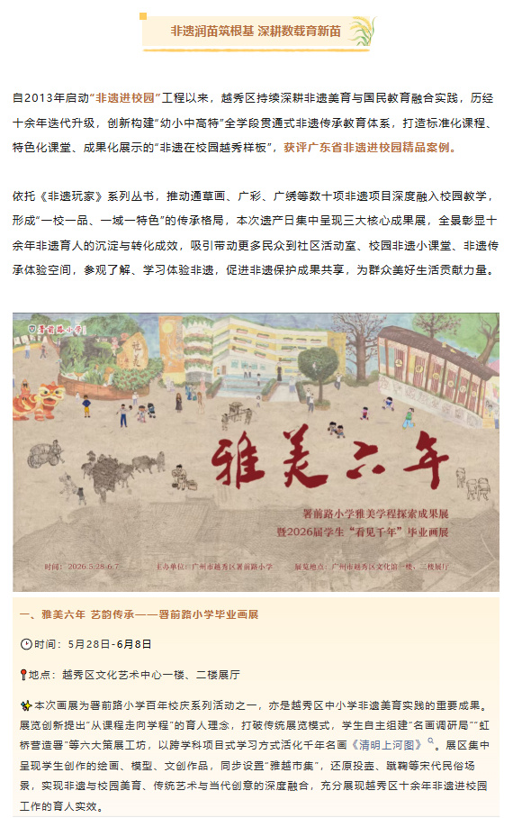 “非遗，让生活更美好！”。越秀区作为广府文化源地、千年商都核心，深耕非...