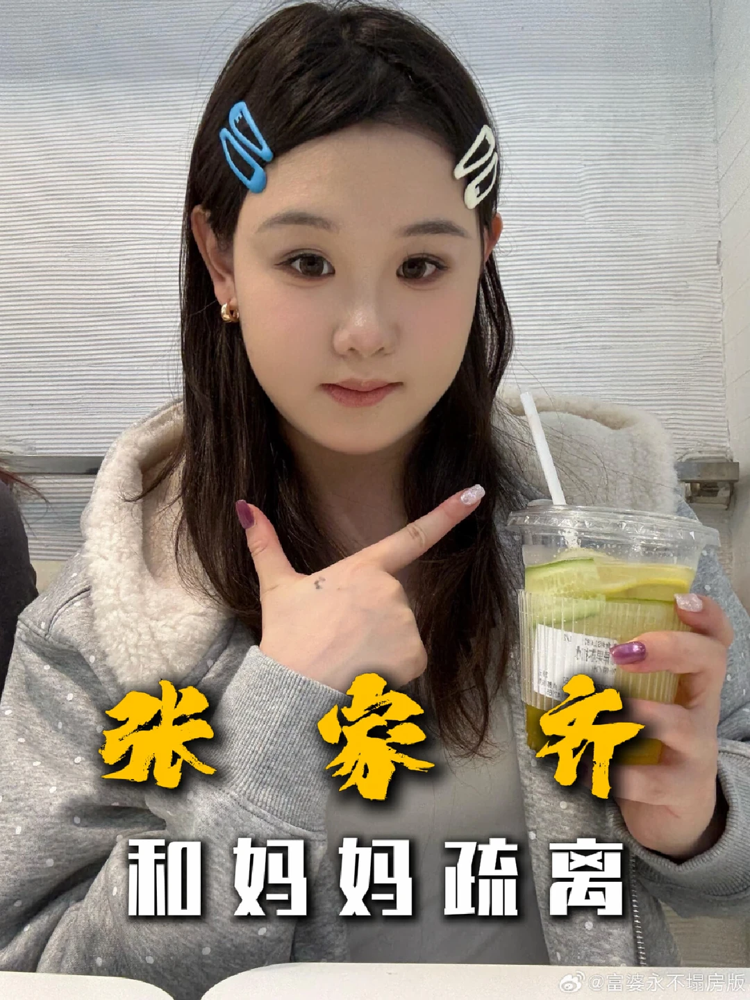 张家齐和妈妈说话原来已经疏离到这个地步了吗#我家那闺女 #张家齐