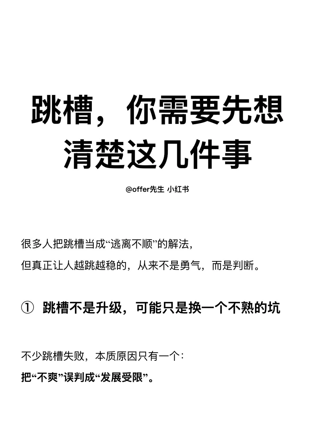 跳槽，你需要先想清楚这几件事