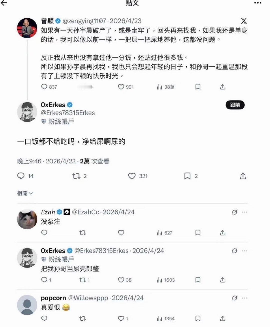 孙宇晨的前女友曾颖才是幽默大师，我笑不行了，特别是充电宝那个 ​