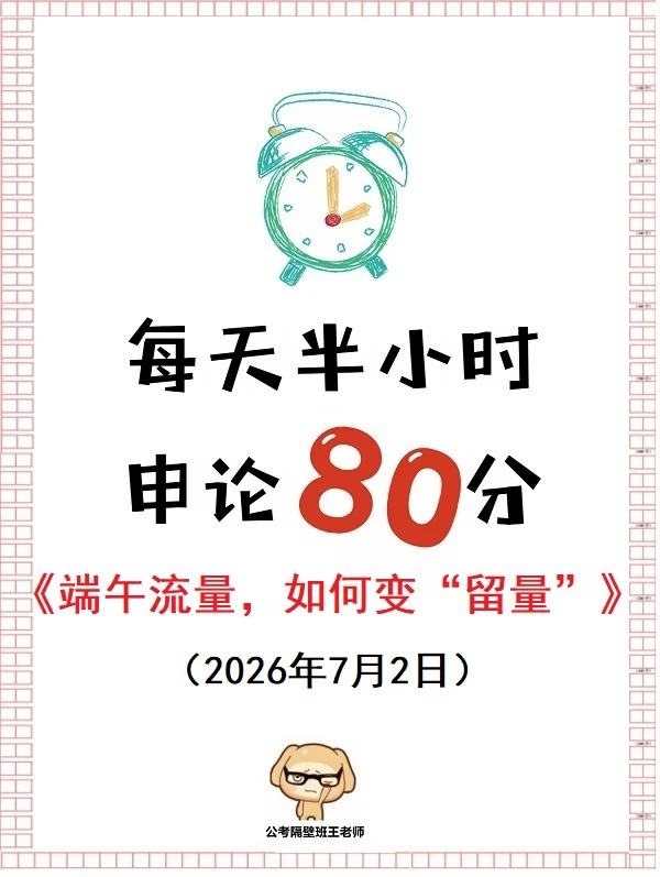 申论范文：端午流量，如何变“留量”