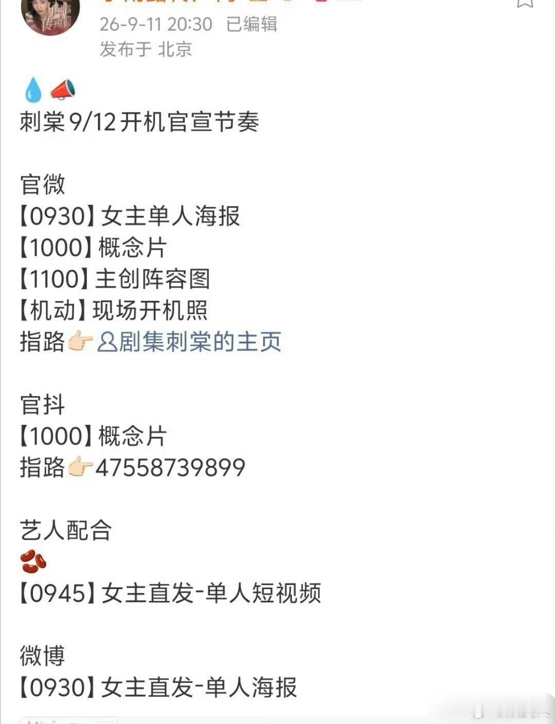 张凌赫卢昱晓《刺棠》明天正式官宣，应该是按新规姓氏排名了，卢昱晓在前张凌赫在后 ​
