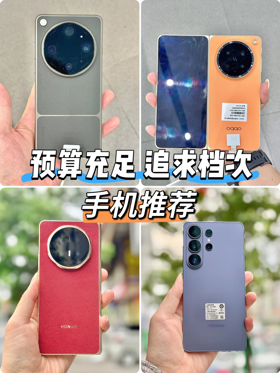 PDD高端手机|预算充足，追求档次，手机推荐