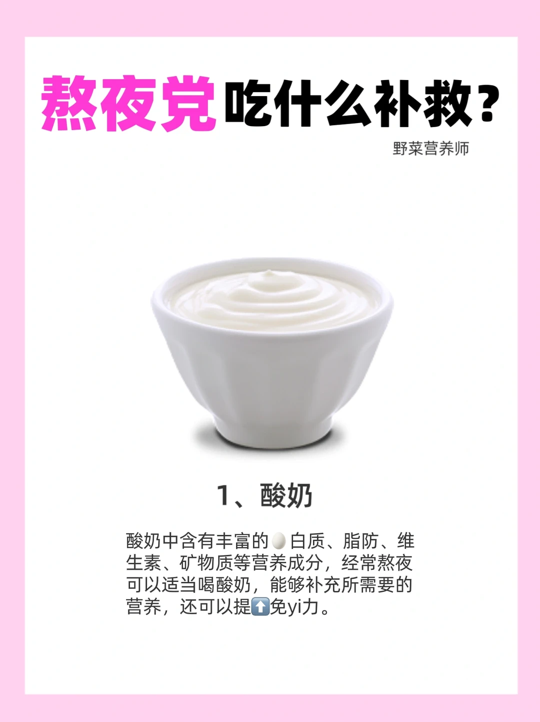 熬夜党吃什么补救❓低卡头发救🌟爱住了