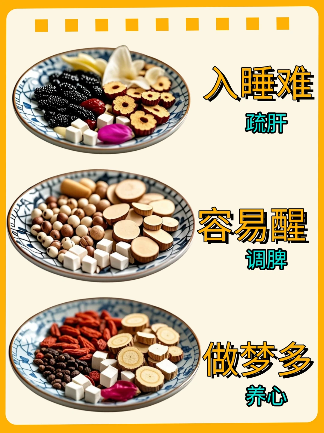 🔥中yi推荐的安神饮，真的有用‼️