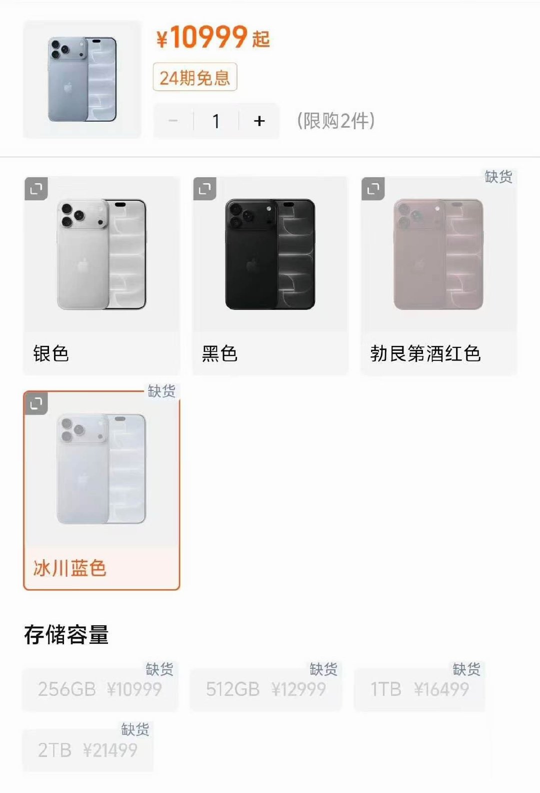 有钱人这么多吗？iPhone18 Pro Max全部版本被抢光了[笑cry] （苹果18 抢不到） ​