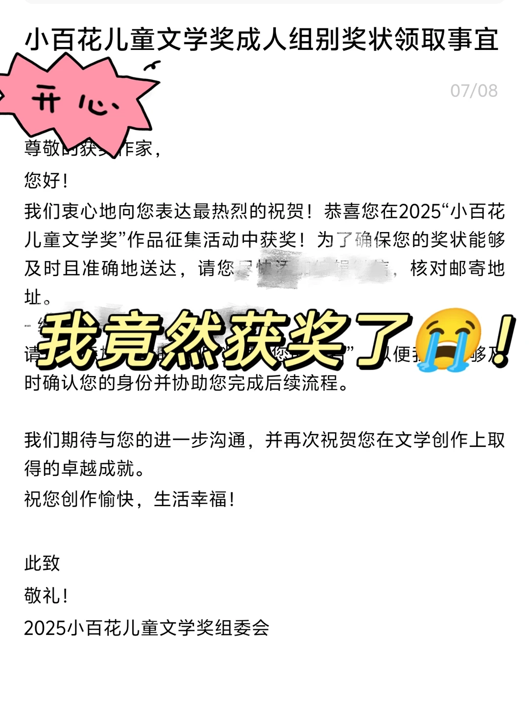 太激动了‼️我竟然获儿童文学奖项了😭