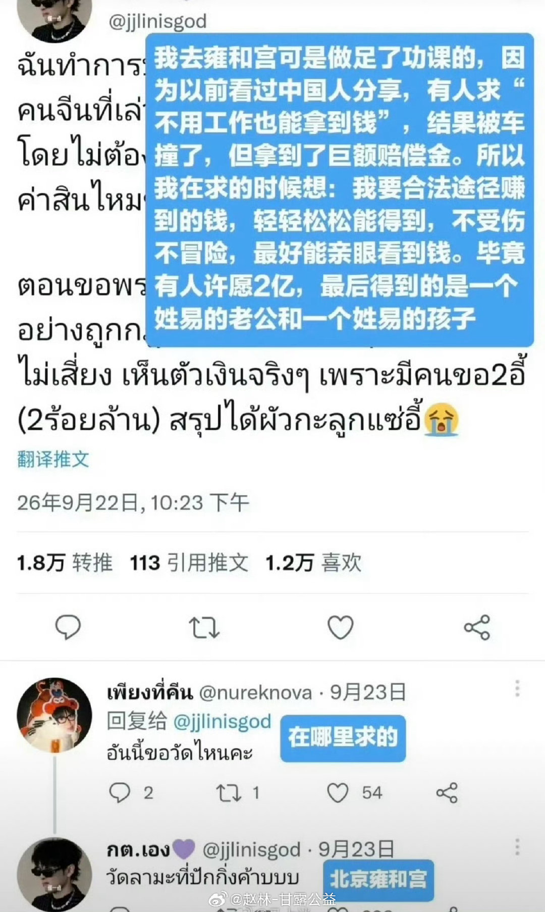 #泰国游客雍和宫许愿毫无破绽#
这个泰国游客确实是做足了功课的！
雍和宫灵不灵不知道
但是许愿的人很多 ​
