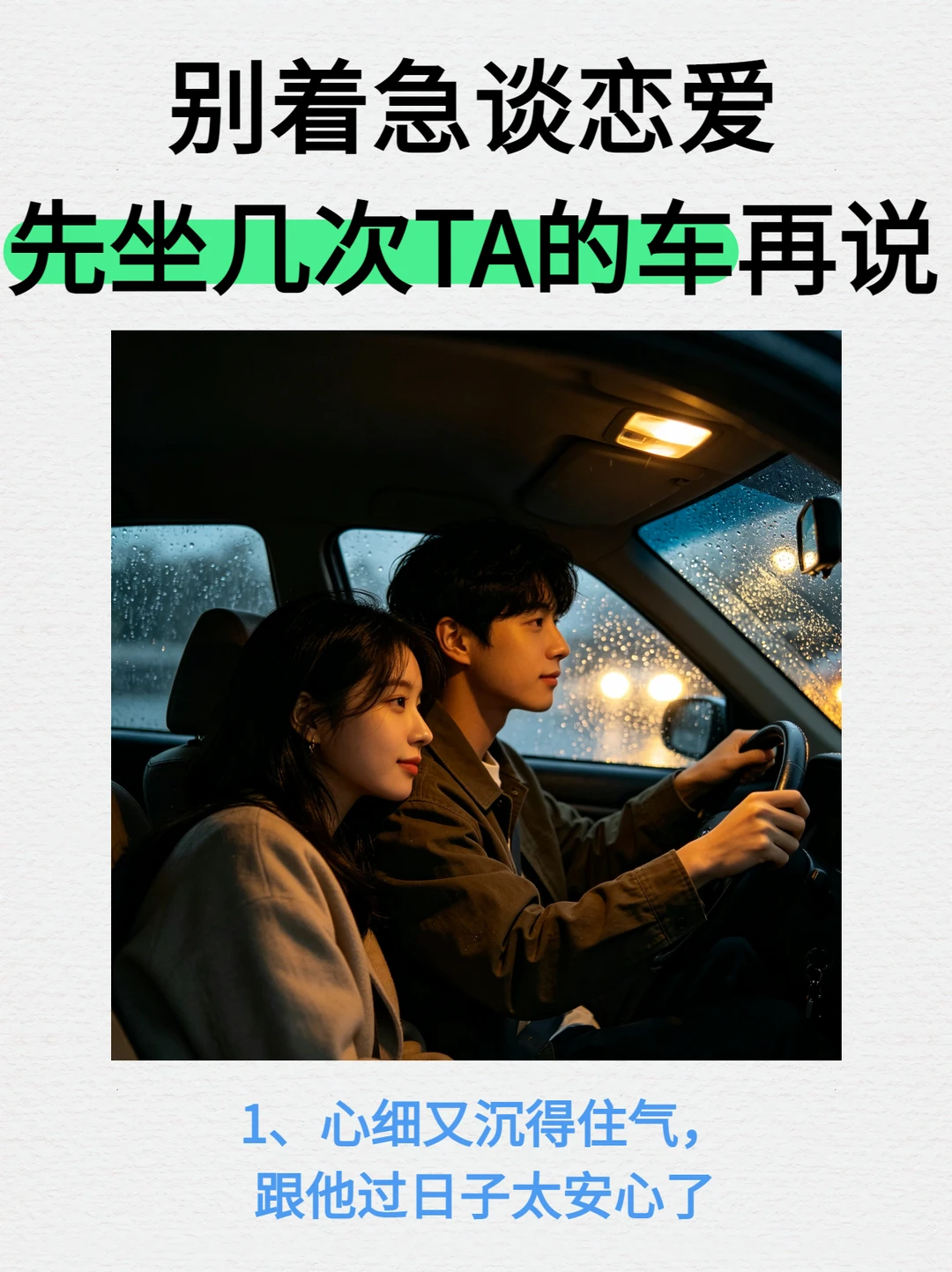 和 crush 约会一定要蹭他的车！太准了😭