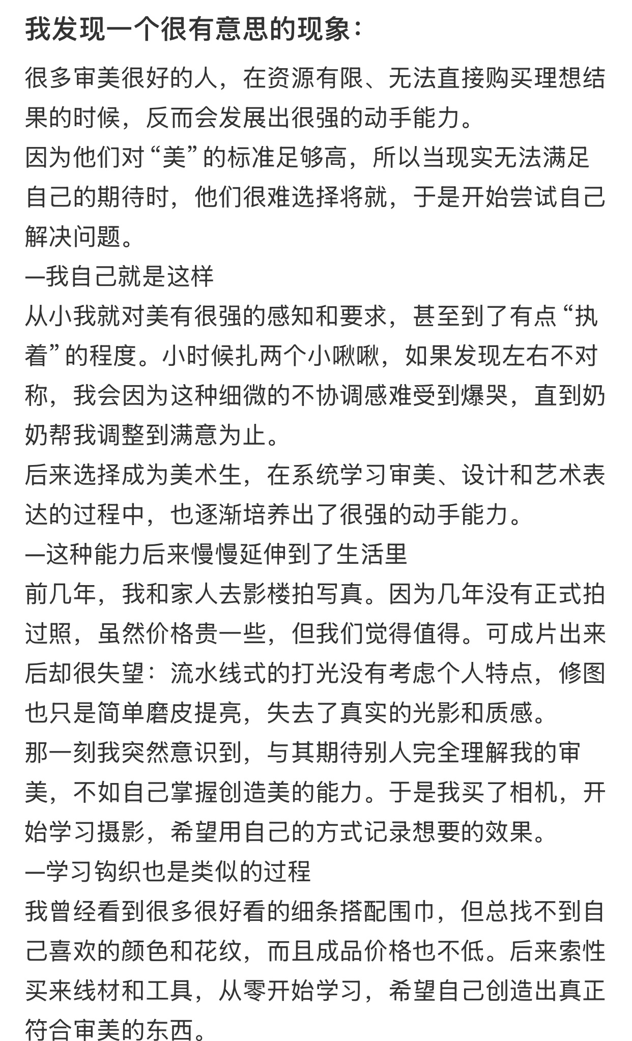 审美好但经济条件有限的人动手能力很强 ​​​