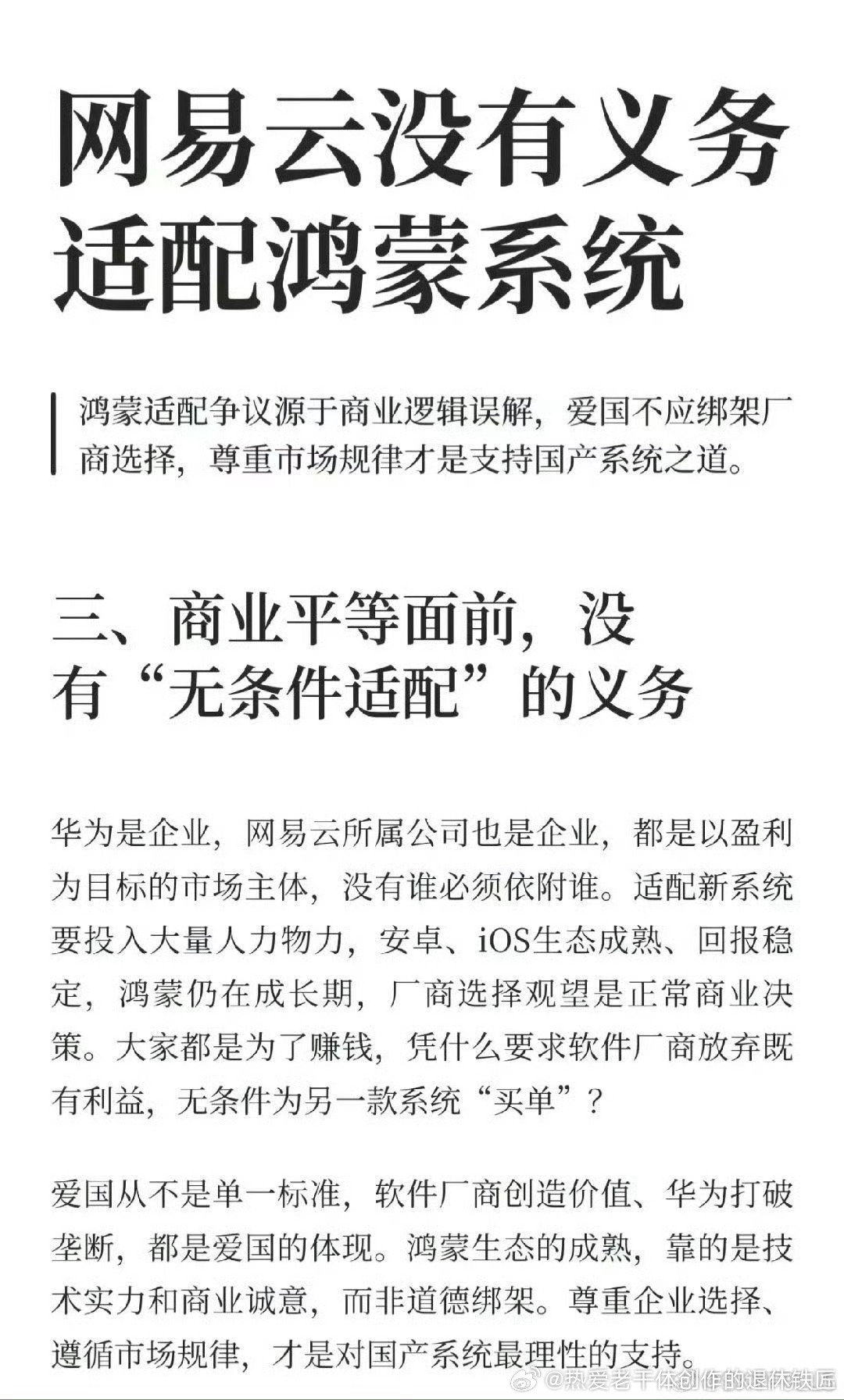 网易确实是家值得尊重的企业! ​