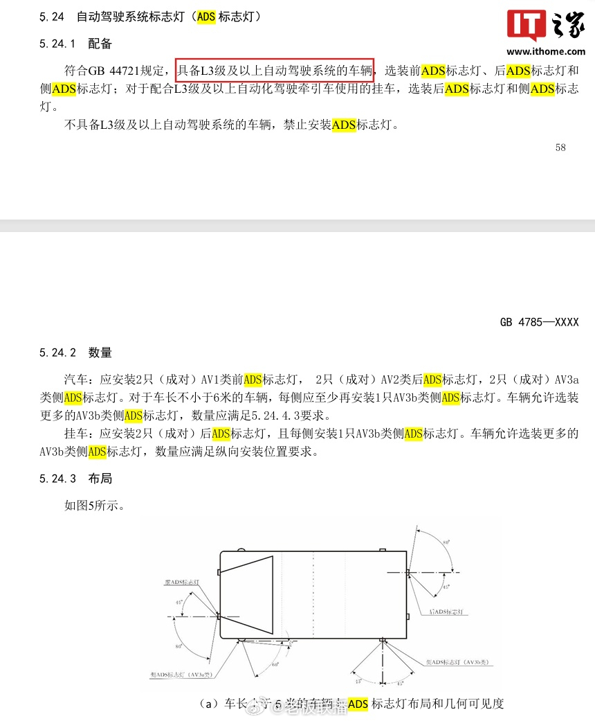 【#智驾小蓝灯安装细则#】#新国标禁止用语音关车灯# 工业和信息化部 10 月 20 日发文，按照《中华人民共和国标准化法》和《强制性国家标准管理办法》，工业和信息化部装备工业一司组织全国汽车标准化技术委员会开展了《汽车数据安全要求》等五项强制性国家标准的制修订，已形成征求意见稿，现公开征求 ​
