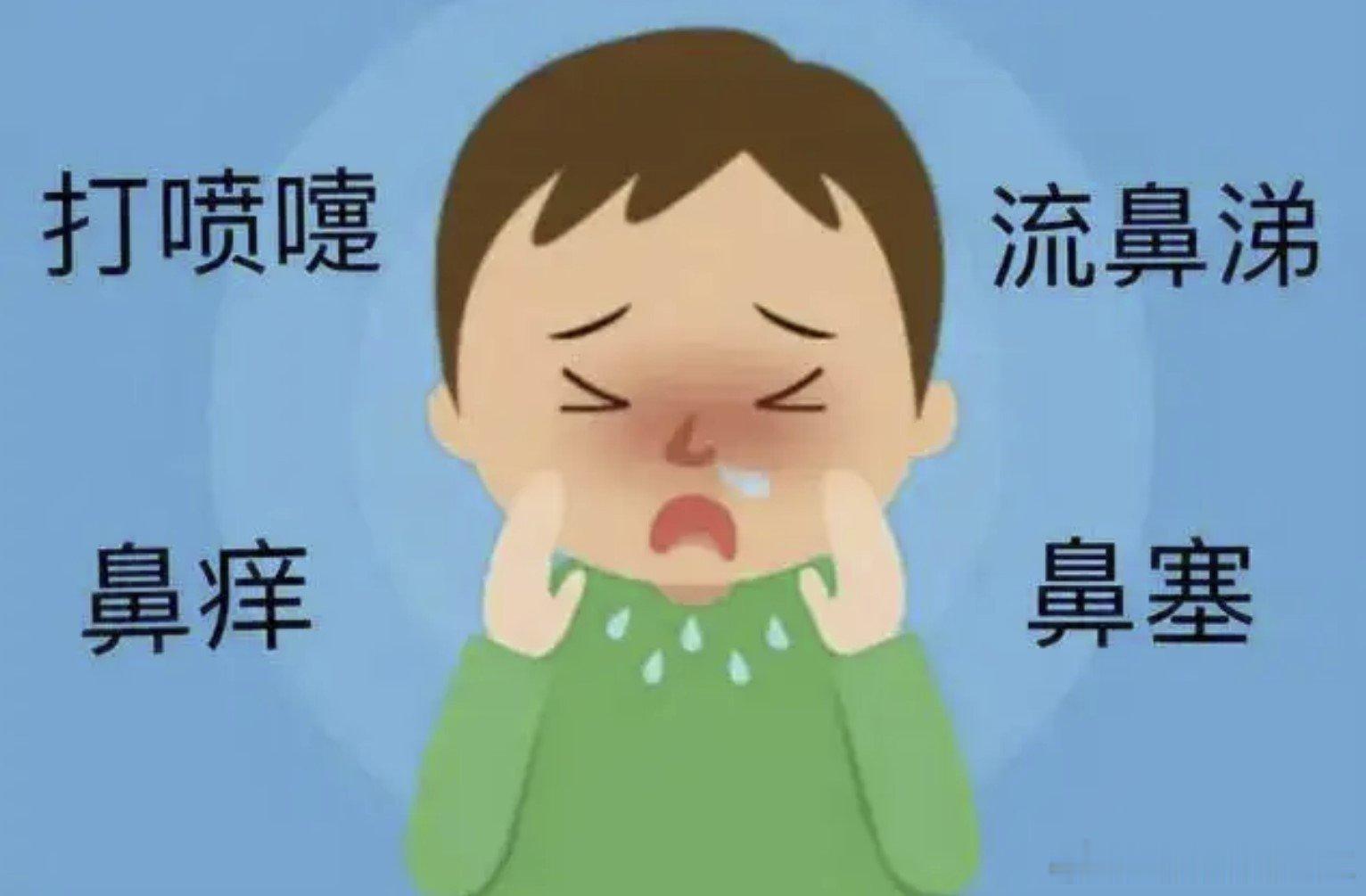 【过敏性鼻炎和感冒怎么分？看这4个关键特征就够了】#微博科学抗敏行动##过敏和普通感冒怎么区分#换季降温、花粉飘飞时，打喷嚏、流鼻涕的症状十分常见。很多人分不清自己是感冒还是过敏性鼻炎，盲目吃药不仅无效，还可能延误调理。其实二者区分很简单，发热、咽痛、全身酸痛、病程长短是四大核心判断依据，看完就能快速辨别。
 
首先看发热与全身症状，这是最核心的区分点。普通感冒属于病毒感染，会引发全身性炎症反应。多数感冒患者会伴随低热或中度发热，同时出现全身酸痛、乏力、头晕、四肢酸软等症状，整个人精神状态会明显变差。而过敏性鼻炎是免疫系统过敏反应，并非感染，绝对不会发热，也无全身酸痛、乏力症状，不适只集中在鼻腔、眼部等局部。
 
其次看咽喉症状。感冒常伴随咽喉不适，多为咽痛、咽干、咽喉红肿，部分人还会出现扁桃体发炎、咳痰等情况。过敏性鼻炎基本不会咽痛，仅少数患者会因鼻后滴漏出现轻微咽痒，无红肿、疼痛感，这是重要的辨别细节。
 
最后看病程长短。普通感冒有自限性，病程十分固定，一般7天左右即可自愈，...