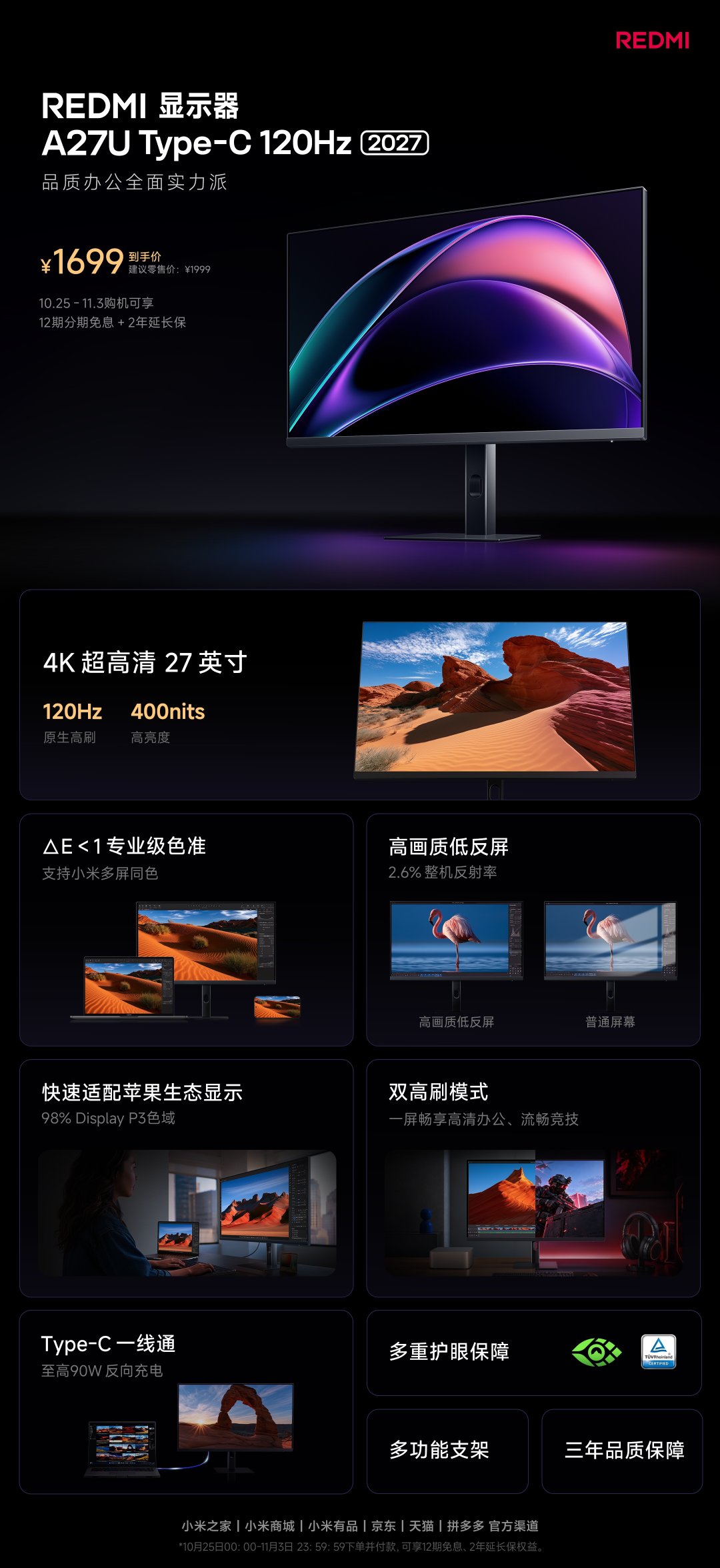 #红米发布会#

红米显示器A27U 2027 
面板华星光电 SG2701D02-1
KSF LED背光带硬件低蓝光
4K120Hz/1080P 240Hz
C口一线通 90w最大功率
雾面屏幕+AR抗反，整体SCI/SCE 反射率附近，非常优秀，再看看iPhone DUO[流鼻血]

1699首发，值得购买，严肃购入 ​
