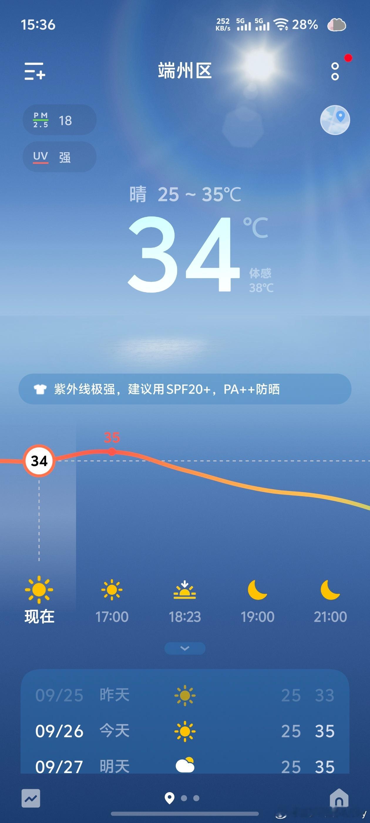 入秋的广东，
美到犯规，但也热到变态！
想要去户外放松一下，但被热辣滚烫的太阳吓到了。[允悲][允悲][允悲]

#比尔盖茨警告AI成致命武器#微软联合创始人比尔·盖茨近日在采访中发出严厉警告，称恶意者结合AI或致十亿人死亡，这标志着他从昔日的“A1乐观派”彻底转向呼吁强制监管的“吹哨人”。

最近A ​